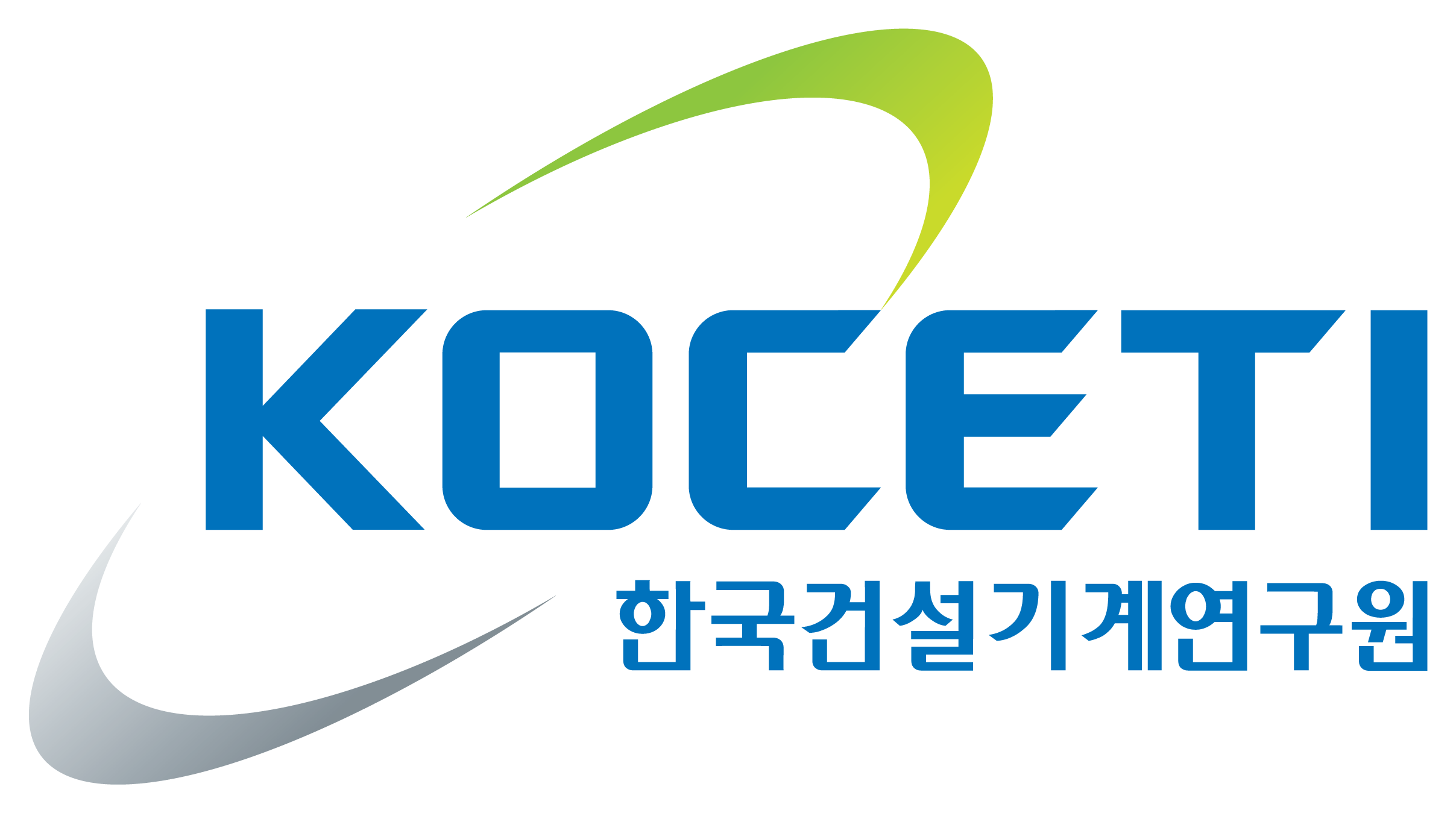 한국건설기계연구원