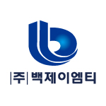 (주)백제이엠티