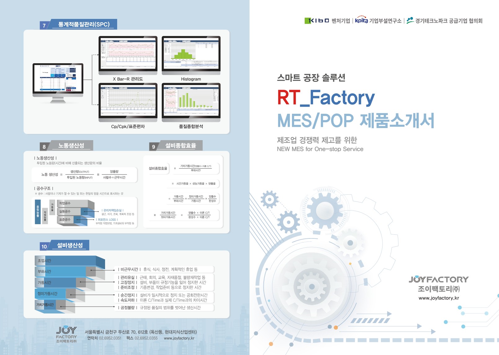 1105_조이팩토리_브로슈어_최종.ai_1.jpg