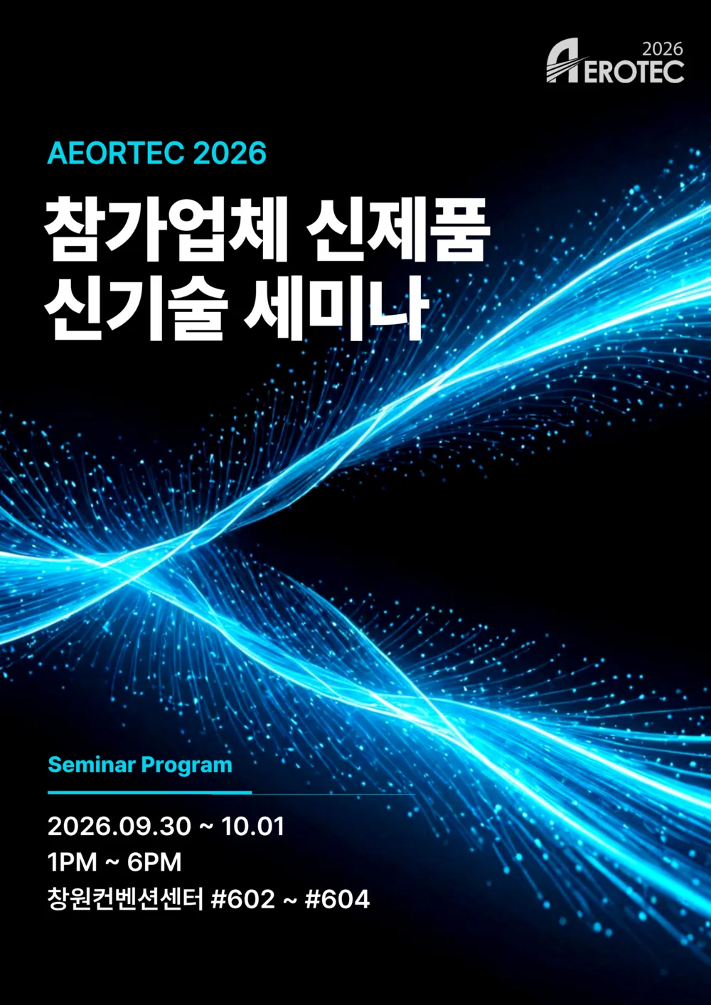 AEROTEC2026 참가업체 신제품/신기술 세미나 포스터