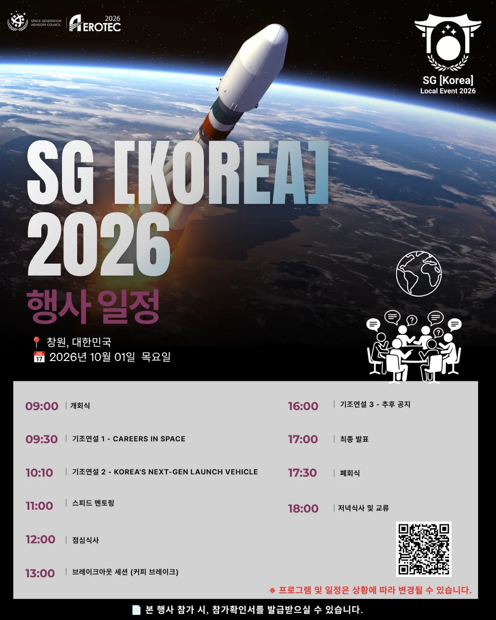 SG [KOREA] 2026 포스터