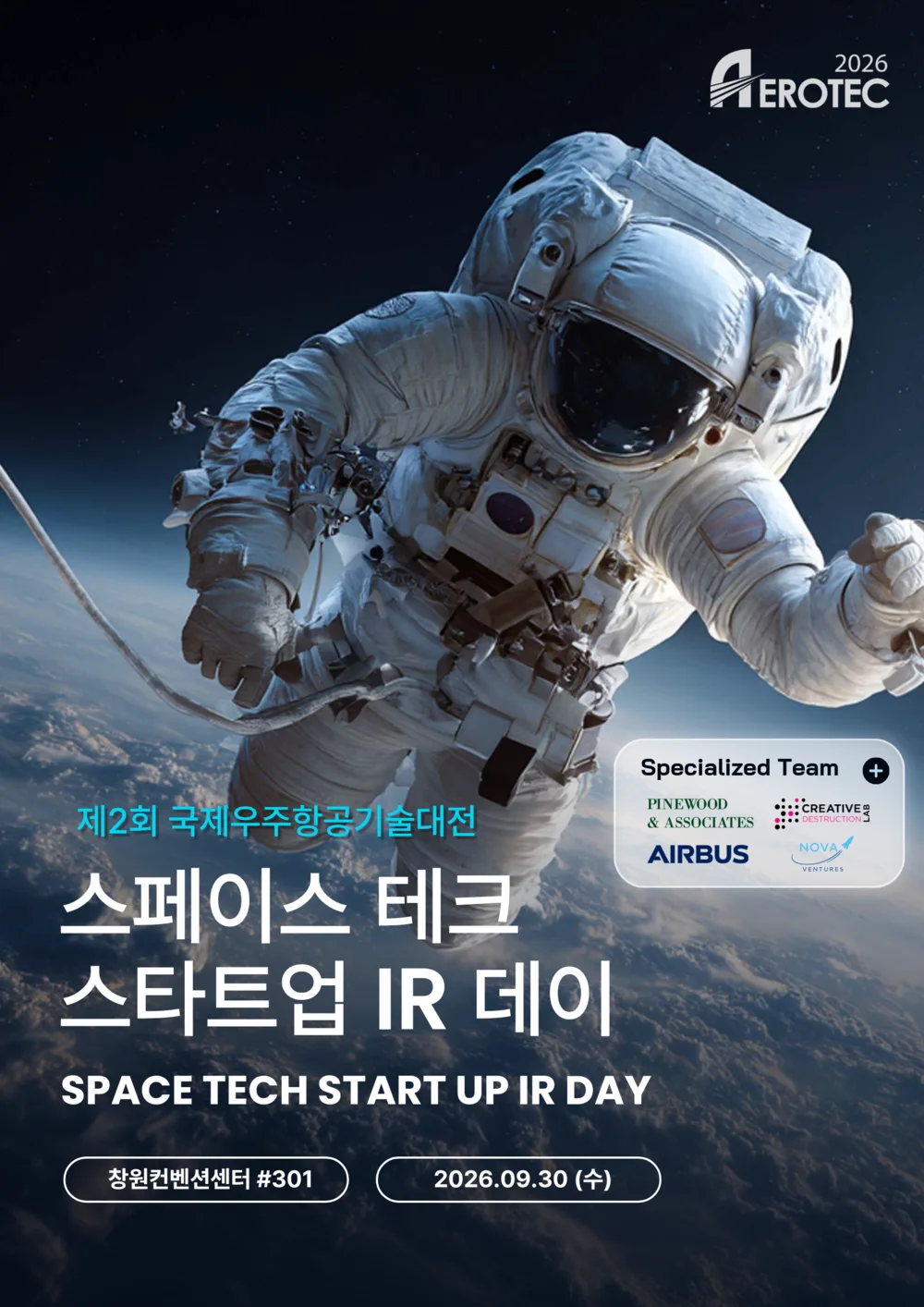 스페이스테크 스타트업 IR 데이 포스터